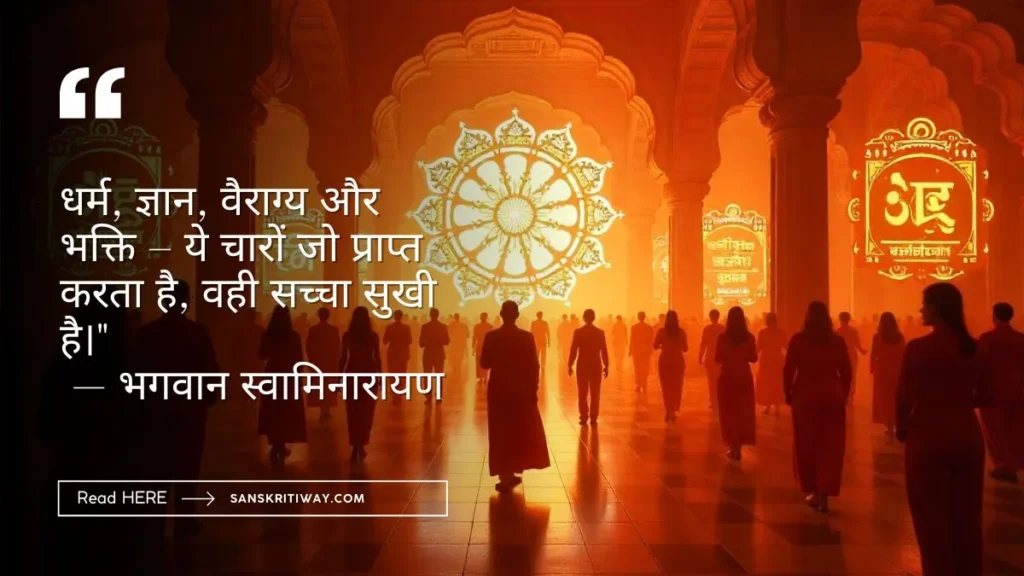 Swaminarayan Jayanti 2025